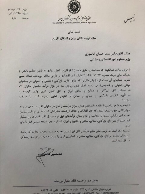درآمد اتاق بازرگانی چه قدر است؟ درآمد اتاق بازرگانی چه قدر است؟