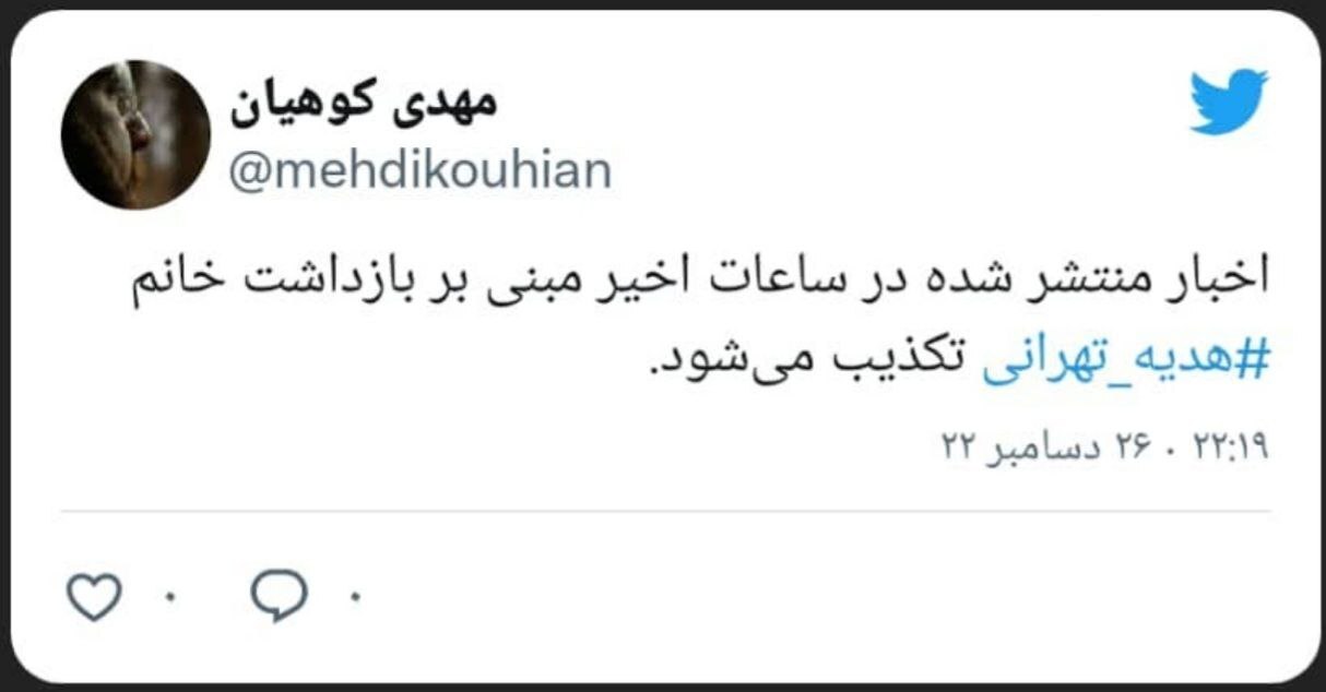هدیه تهرانی بازداشت شد؟