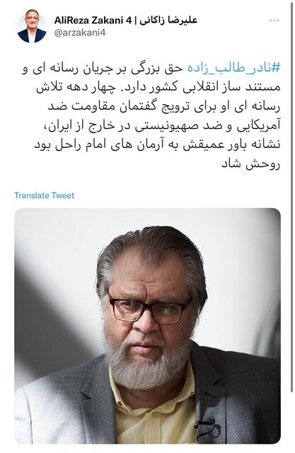 پیام شهردار تهران برای فوت نادر طالب زاده پیام شهردار تهران برای فوت نادر طالب زاده