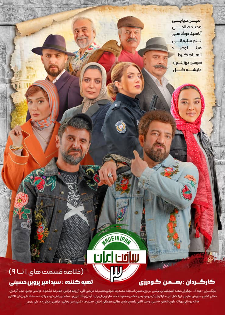 پخش ویژه «ساخت ایران ۳» در عید فطر پخش ویژه «ساخت ایران ۳» در عید فطر