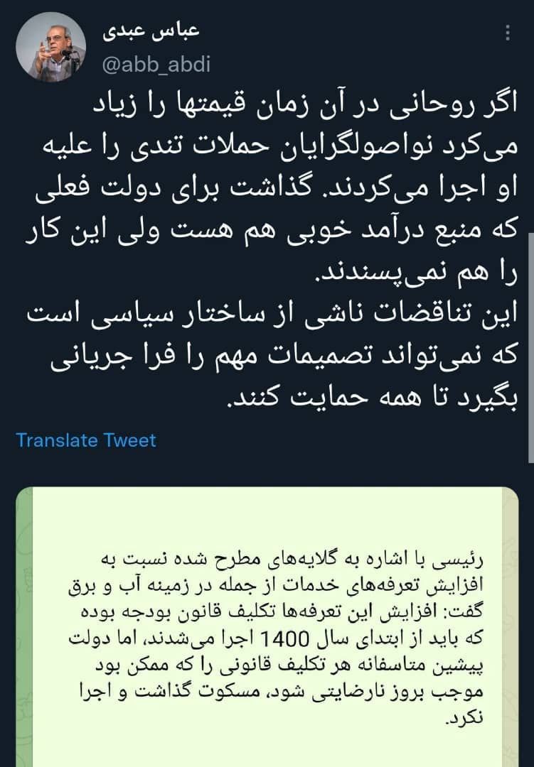 کنایه عباس عبدی به رئیسی