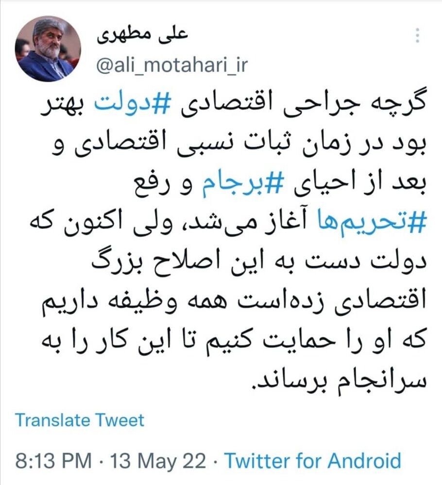 واکنش علی مطهری به جراحی اقتصادی دولت واکنش علی مطهری به جراحی اقتصادی دولت