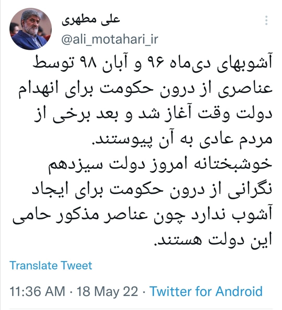 کنایه علی مطهری به دولت رئیسی کنایه علی مطهری به دولت رئیسی
