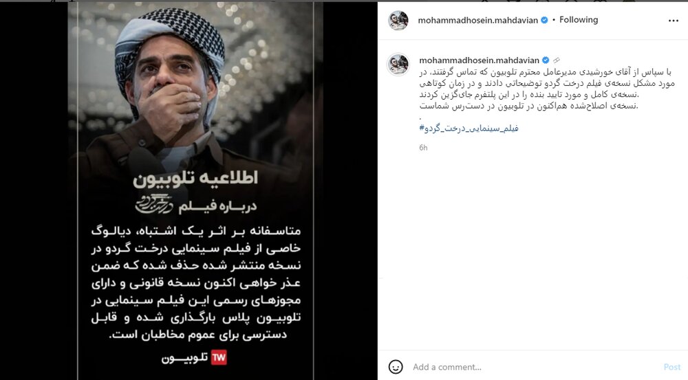 عذرخواهی تلوبیون برای حذف دیالوگی عجیب از این فیلم عذرخواهی تلوبیون برای حذف دیالوگی عجیب از این فیلم