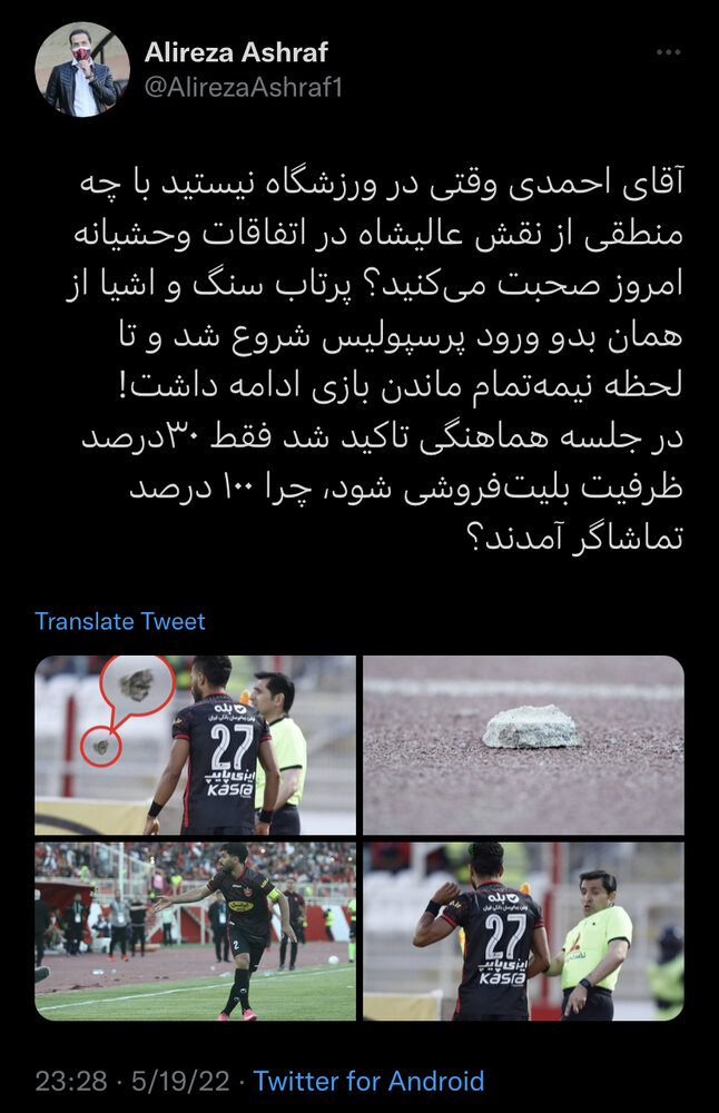 حمله پرسپولیسیها به مجری فوتبال برتر حمله پرسپولیسیها به مجری فوتبال برتر