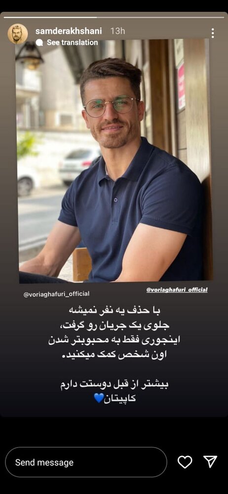 حمایت سام درخشانی از کاپیتان استقلال/ عکس حمایت سام درخشانی از کاپیتان استقلال/ عکس