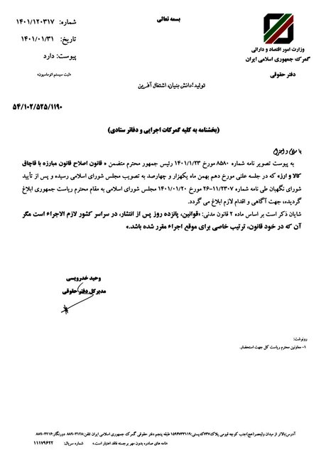 ابلاغ قانون جدید مبارزه با قاچاق کالا ابلاغ قانون جدید مبارزه با قاچاق کالا