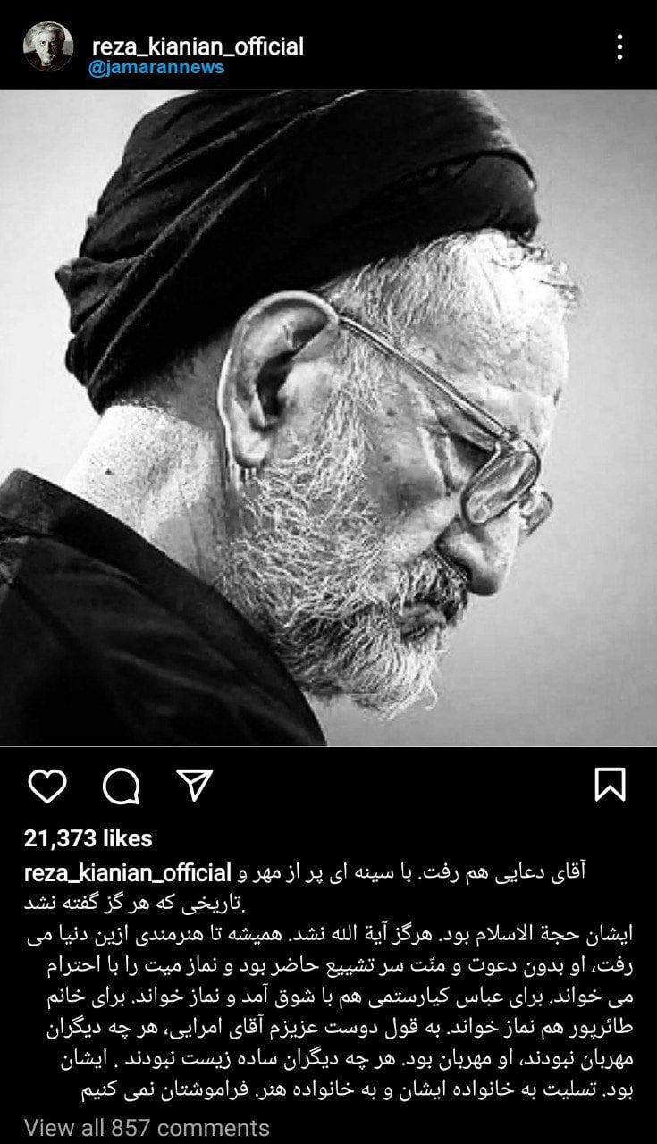واکنش رضا کیانیان به درگذشت محمود دعایی