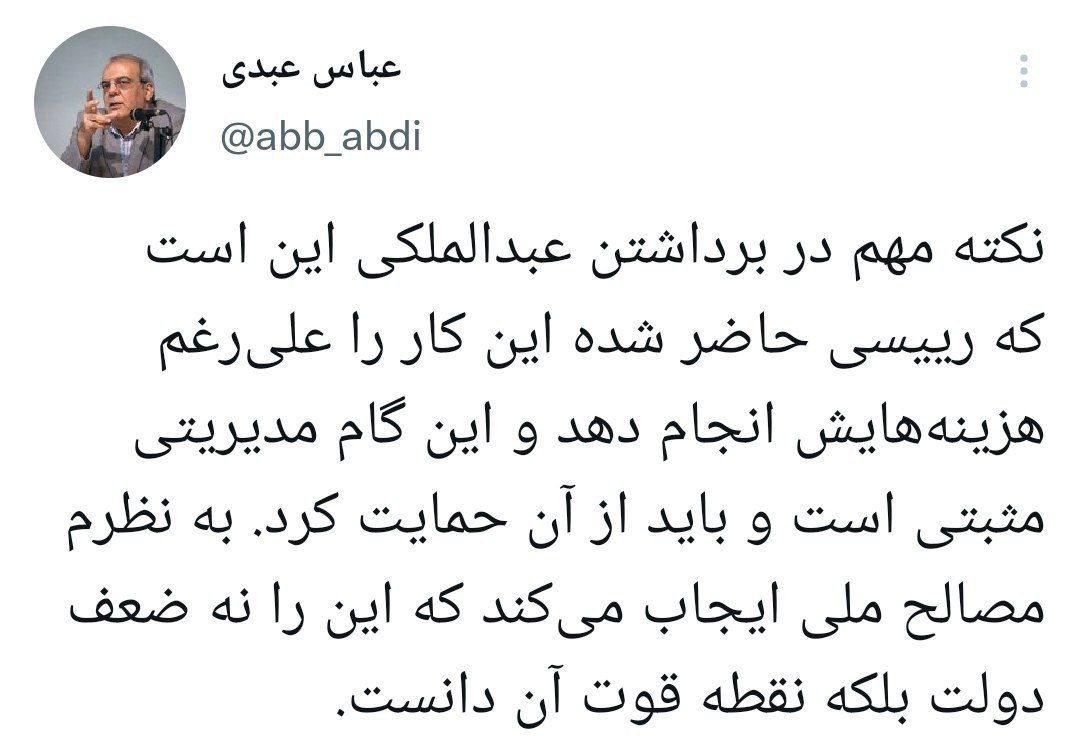 واکنش عباس عبدی با استعفای عبدالملکی