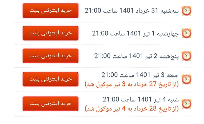 کنسرت &laquo;سی صد&raquo; به خاطر مادورو به تعویق افتاد