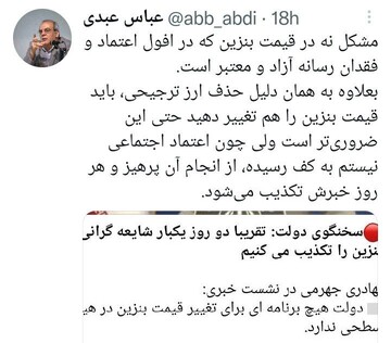 پاسخ عبدی به سخنگوی دولت درباره گرانی بنزین پاسخ عبدی به سخنگوی دولت درباره گرانی بنزین