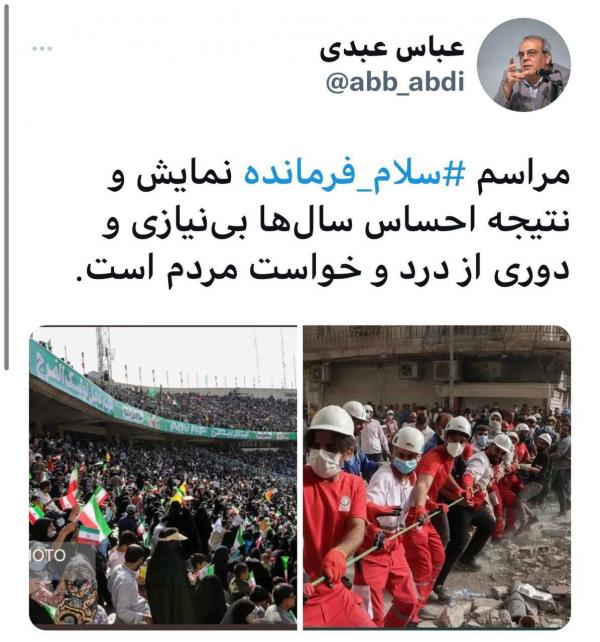 کنایه عباس عبدی به 