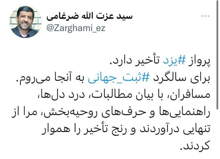 واکنش ضرغامی به تاخیر پروازش واکنش ضرغامی به تاخیر پروازش