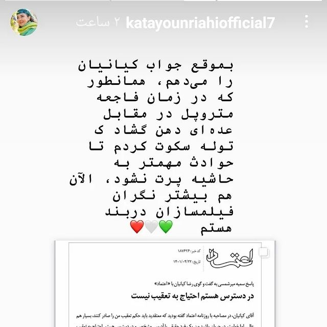 استوری کتایون ریاحی در جواب رضا کیانیان
