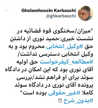 کنایه کریاسچی به سخنان سخنگوی قوه قضائیه کنایه کریاسچی به سخنان سخنگوی قوه قضائیه