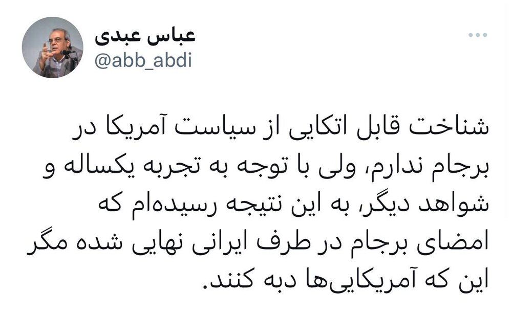 عبدی: امضای برجام در طرف ایرانی نهایی شده