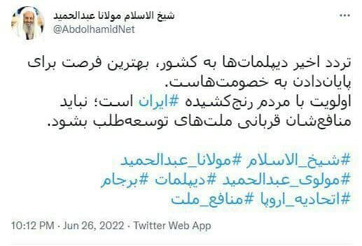 توصیه برجامی مولوی عبدالحمید توصیه برجامی مولوی عبدالحمید