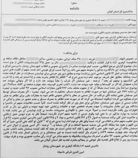قاضی، مشروب متهم را پس داد
