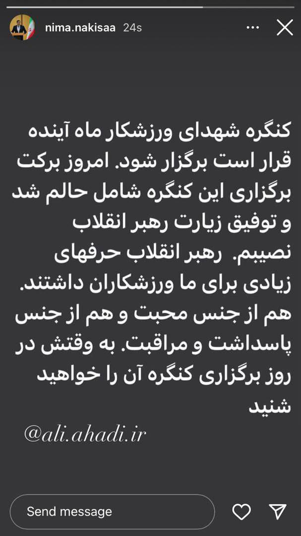 استوری نیما نکیسا و الهام حسینی درباره دیدار با رهبر انقلاب