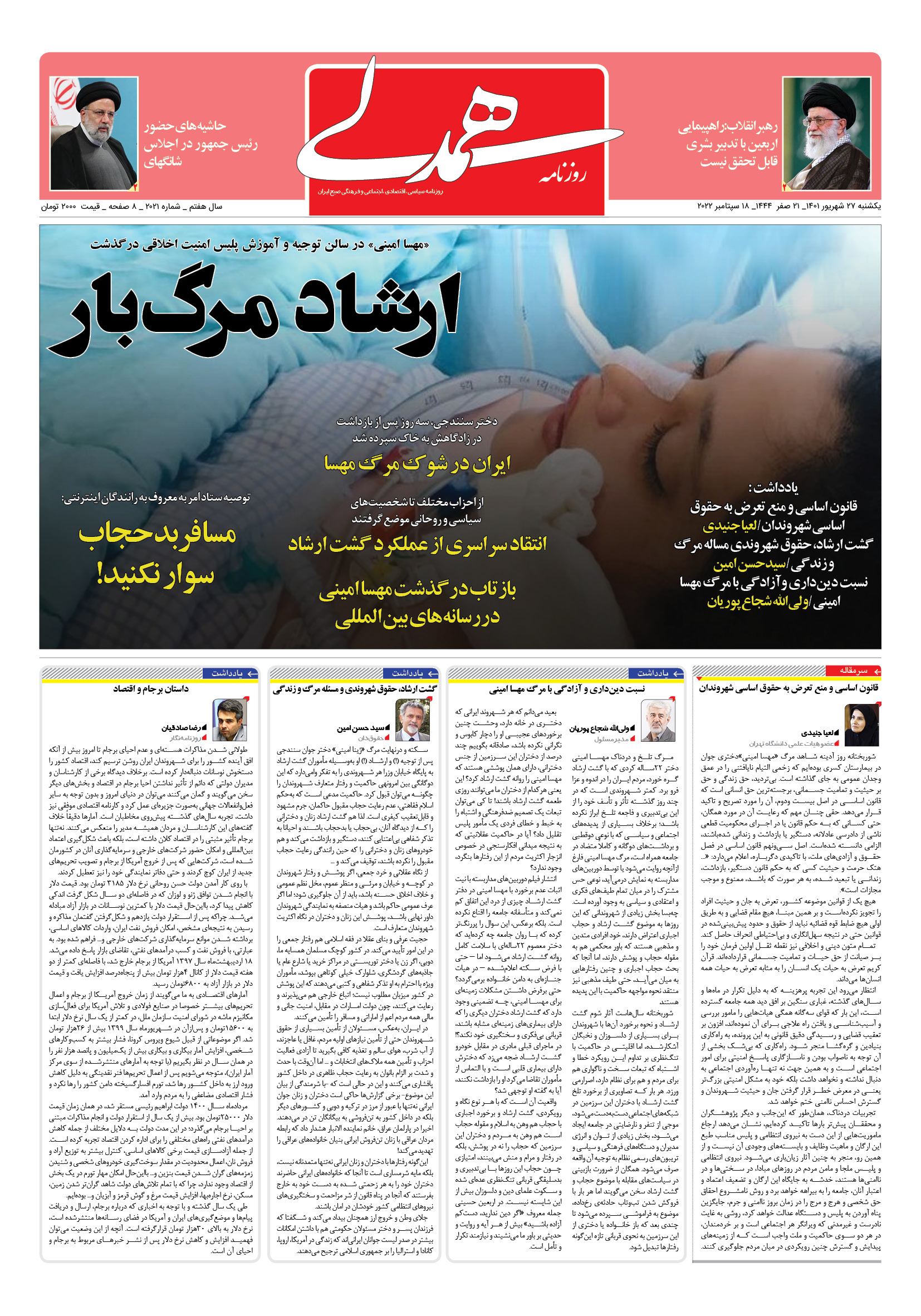 روزنامه&zwnj;های یکشنبه ۲۷ شهریور ۱۴۰۱