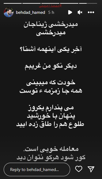 واکنش خاص حامد بهداد به ماجرای فوت مهسا امینی