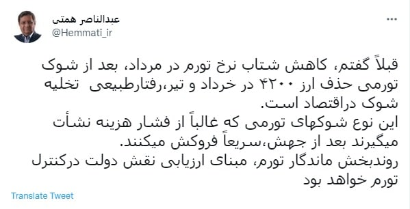 پیغام و پسغام رییسی و همتی درباره تورم خرداد سال جاری