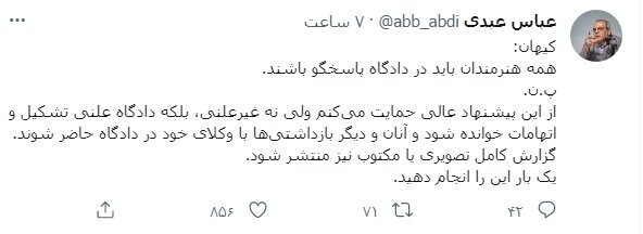 اعلام «حمایت» عبدی از «پیشنهاد عالی» کیهان اعلام «حمایت» عبدی از «پیشنهاد عالی» کیهان