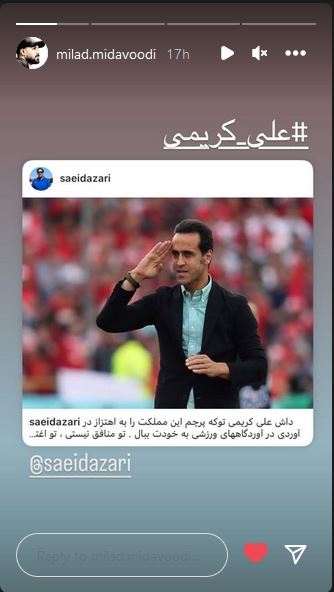 حمایت ستاره استقلالی از علی کریمی