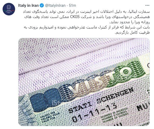 عذرخواهی سفارت ایتالیا بخاطر «اختلالات اینترنت» ایران