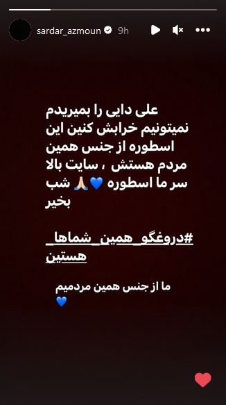 استوری حمایتی سردار آزمون از علی دایی استوری حمایتی سردار آزمون از علی دایی