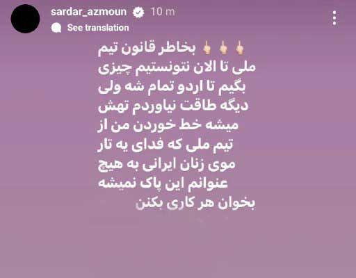 واکنش متفاوت &ldquo;سردار آزمون&rdquo; به فوت مهسا امینی/ عکس