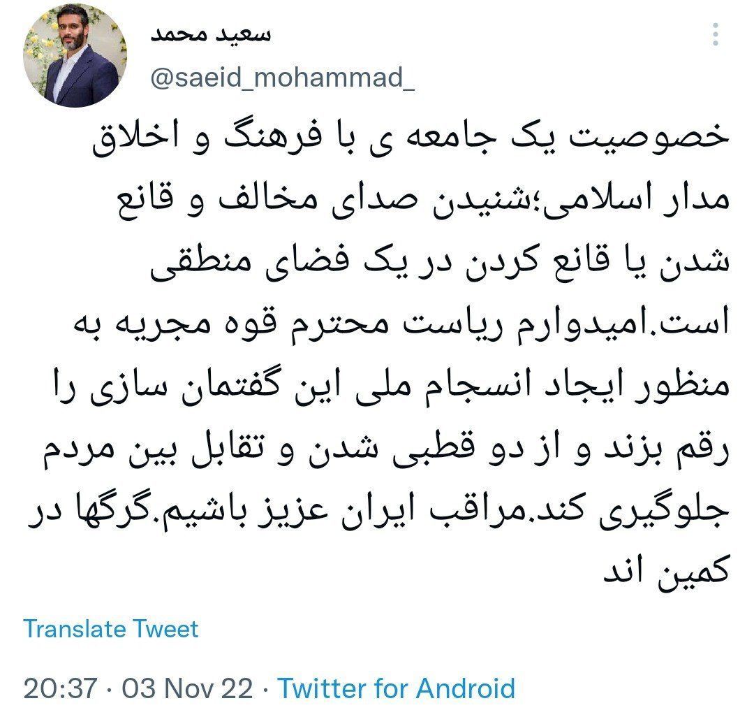 هشدار سعید محمد به رئیسی هشدار سعید محمد به رئیسی