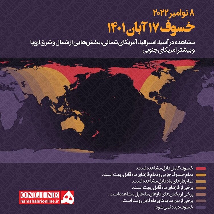 جزئیات ماه گرفتگی امشب که تا چند سال تکرار نخواهد شد!