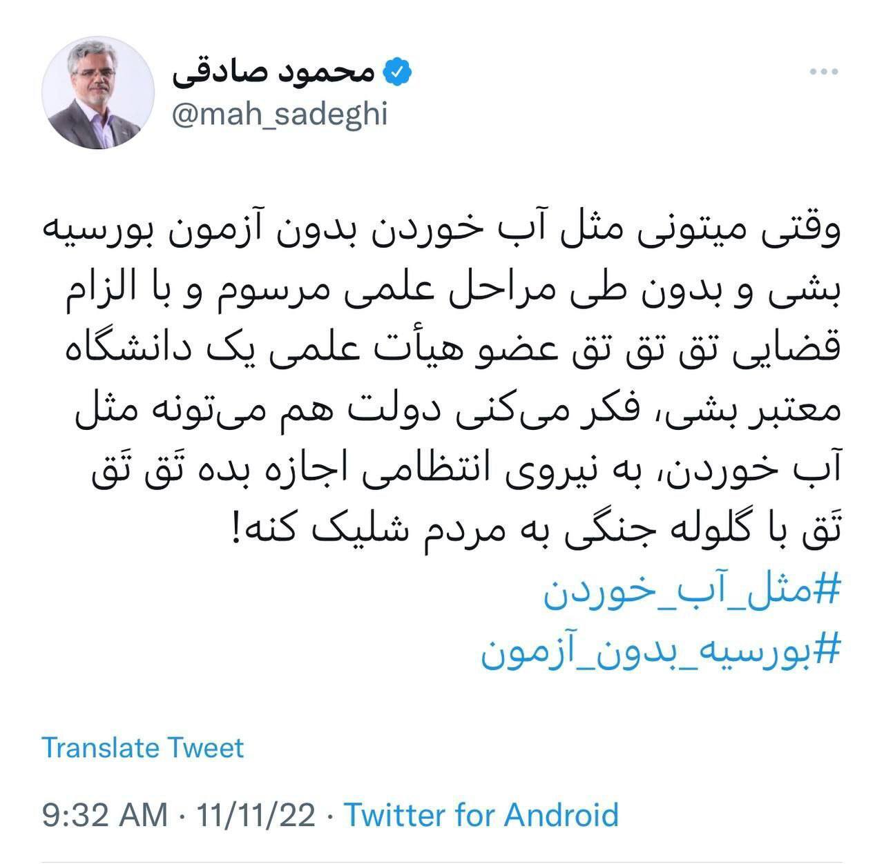 افشاگری محمود صادقی از تحصیلات سخنگوی دولت! افشاگری محمود صادقی از تحصیلات سخنگوی دولت!