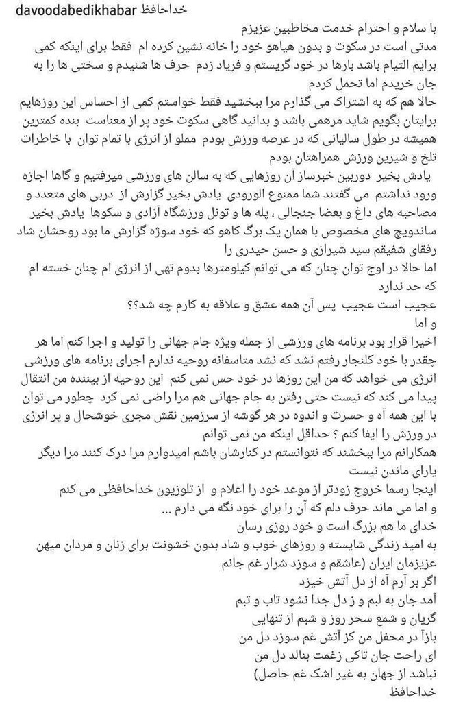 داوود عابدی خداحافظی کرد / المیرا شریفی نیا هم استعفا می‌دهد؟