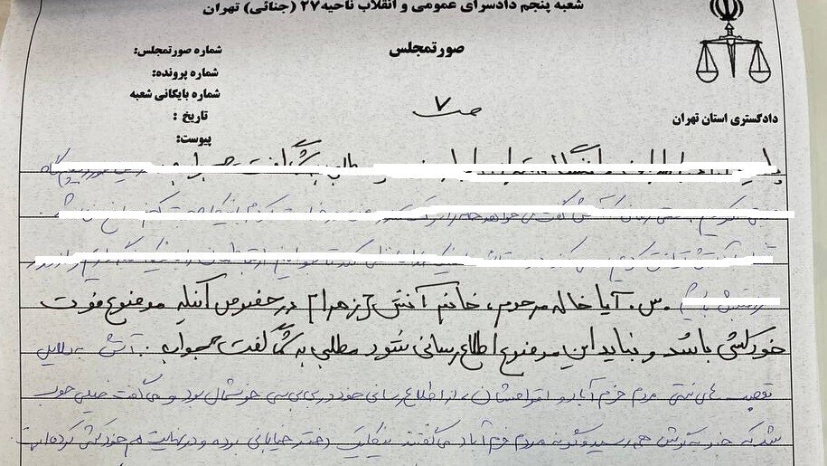 خبرگزاری قوه قضائیه پرونده نیکا شاکرمی را منتشر کرد