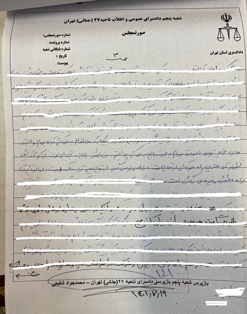 خبرگزاری قوه قضائیه پرونده نیکا شاکرمی را منتشر کرد