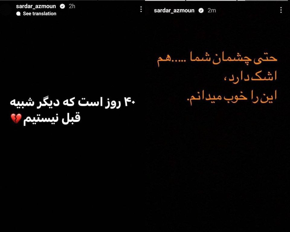 استوری سردار آزمون برای مهسا امینی