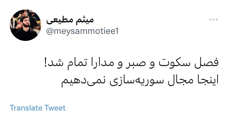 تهدید عجیب میثم مطیعی: فصل صبر و مدارا تمام شد