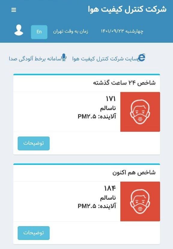 هوای تهران در وضعیت «خطرناک» قرار گرفت هوای تهران در وضعیت «خطرناک» قرار گرفت
