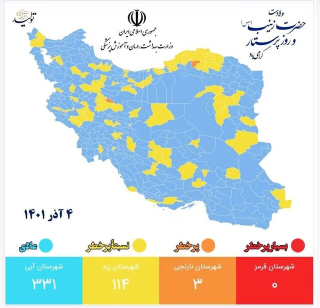 جدیدترین رنگبندی کرونایی شهرهای ایران جدیدترین رنگبندی کرونایی شهرهای ایران