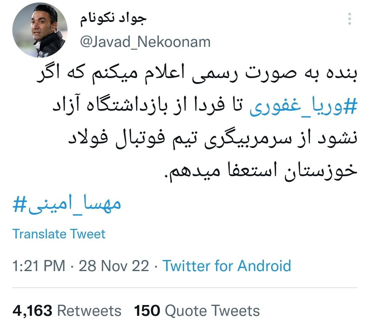 وریا غفوری آزاد شد؟