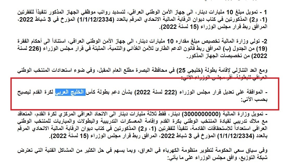 اقدام عجیب دولت عراق درباره خلیج فارس