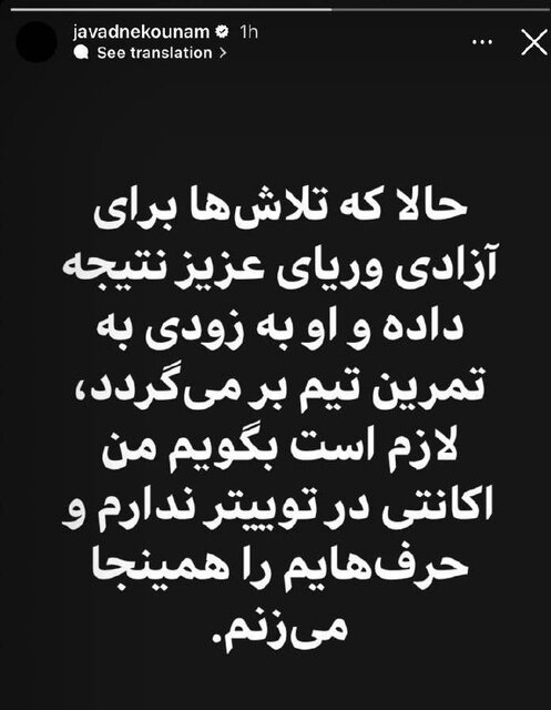 جواد نکونام: اکانتی در توییتر ندارم جواد نکونام: اکانتی در توییتر ندارم