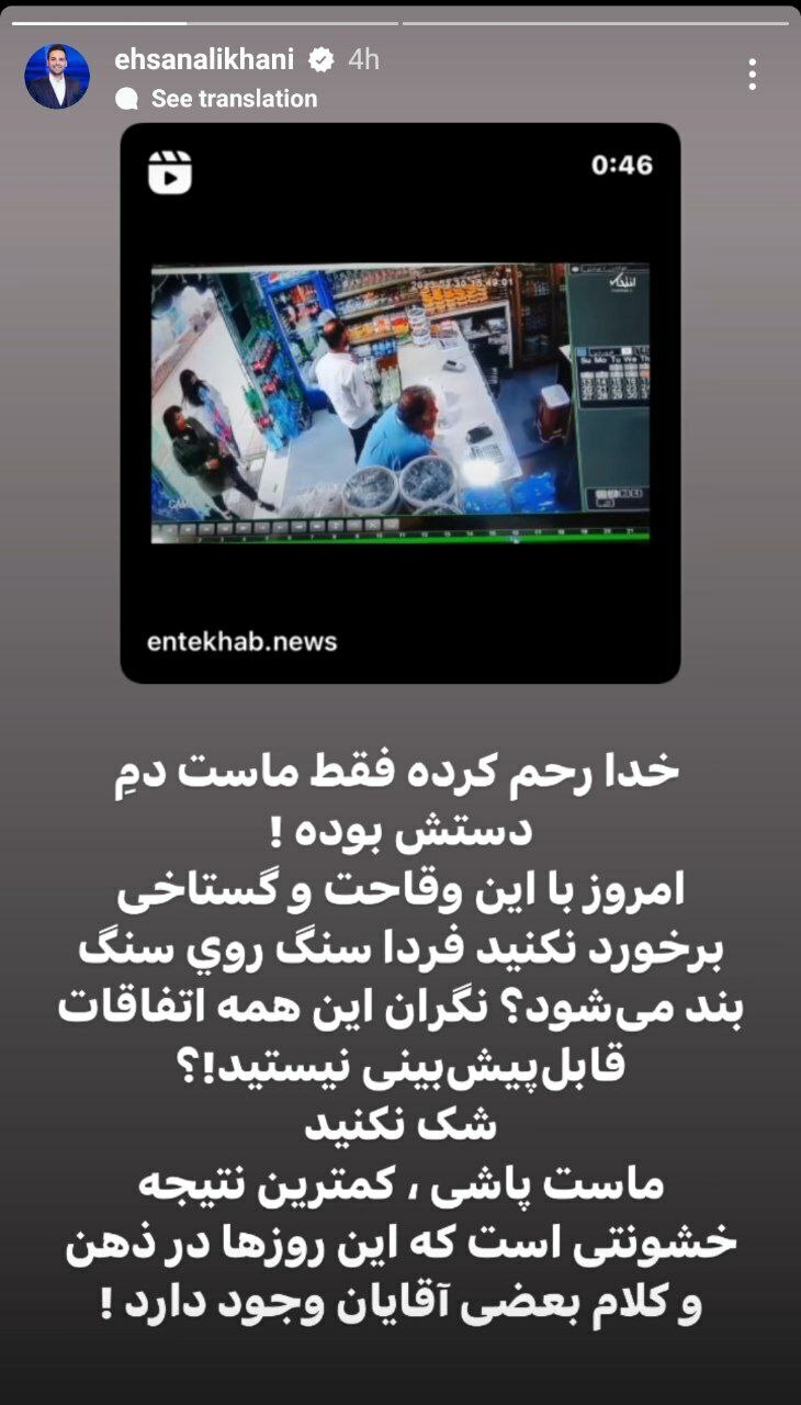 واکنش احسان علیخانی به ماجرای «سطل ماست» واکنش احسان علیخانی به ماجرای «سطل ماست»