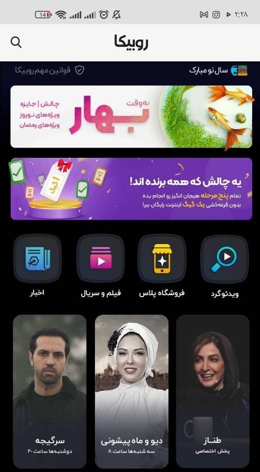 برنامه «طناز» از روبیکا حذف شد برنامه «طناز» از روبیکا حذف شد