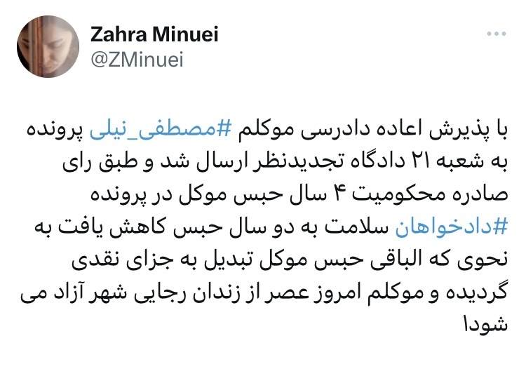 با پذیرش اعاده دادرسی و ختم پرونده؛ مصطفی نیلی آزاد شد با پذیرش اعاده دادرسی و ختم پرونده؛ مصطفی نیلی آزاد شد