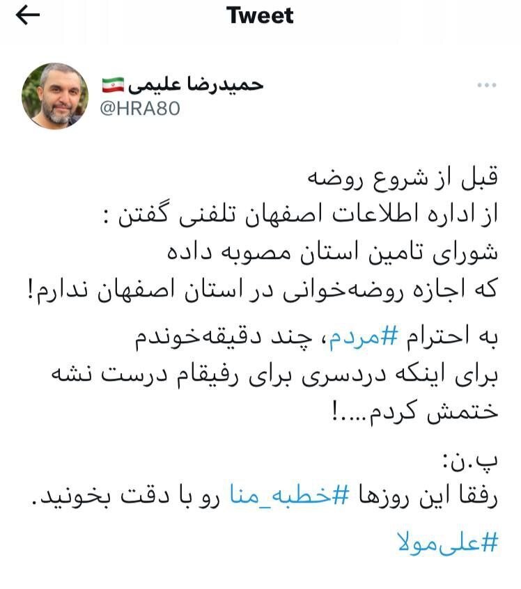 حمیدرضا علیمی، مداح منتقد دولت، ممنوع الروضه شد حمیدرضا علیمی، مداح منتقد دولت، ممنوع الروضه شد