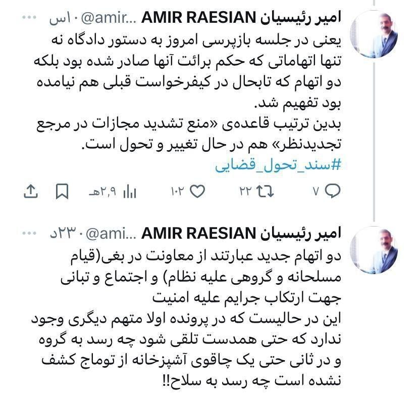 دو اتهام جدید علیه «توماج صالحی»!