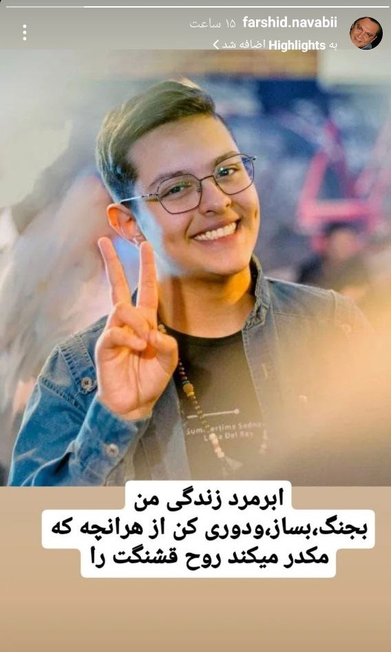 پشت پرده استوری جنجالی پسر الهام چرخنده
